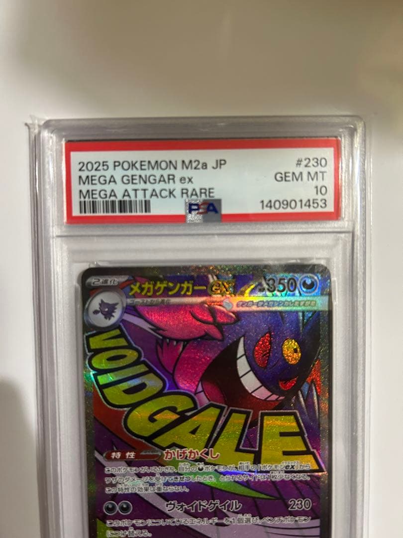 メガゲンガーex PSA10 GEM MT (#230)
