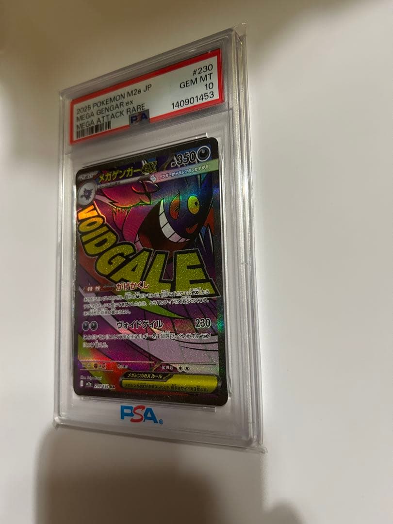 メガゲンガーex PSA10 GEM MT (#230)