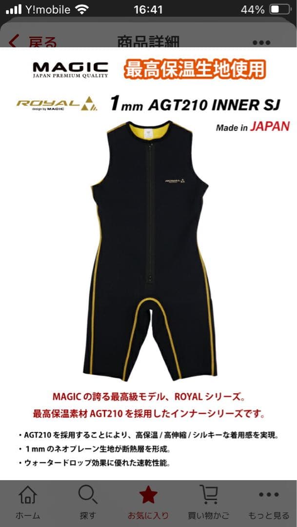 サーフインナーMAGIC  1mm AGT210 INNER SJ