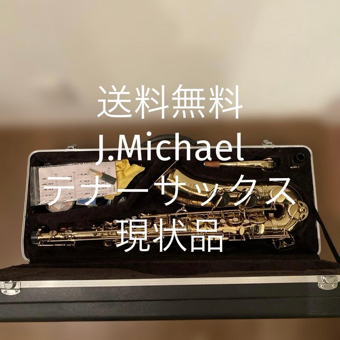 【送料無料】J.Michael テナーサックス
