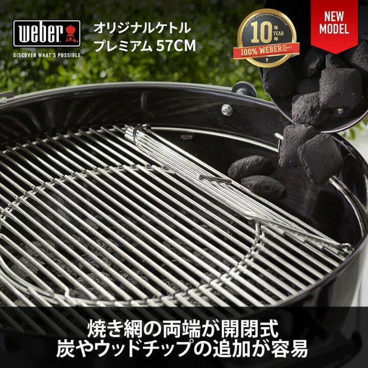 新品 Weber 57cm オリジナルケトルプレミアム 14401508