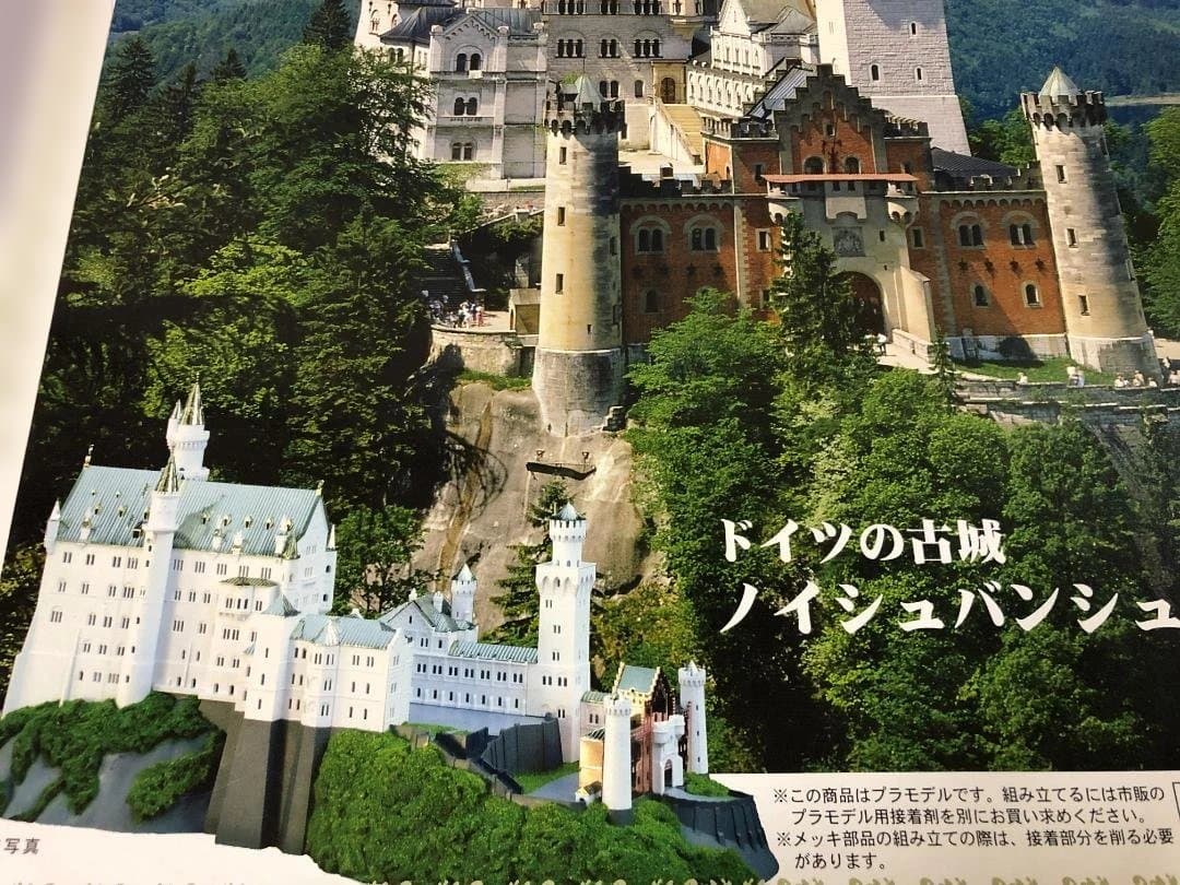 ノイシュバンシュタイン城 豪華メッキ版 プラモデル　未組立　未開封