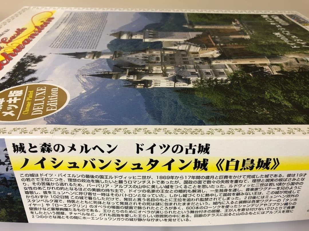 ノイシュバンシュタイン城 豪華メッキ版 プラモデル　未組立　未開封