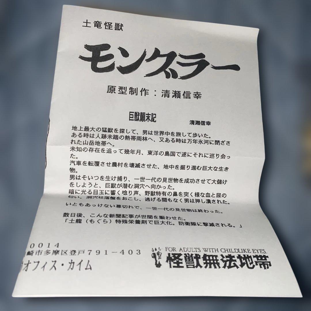 ガレージキット★レジン★ウルトラQ★モングラー★怪獣無法地帯★モンスター★円谷