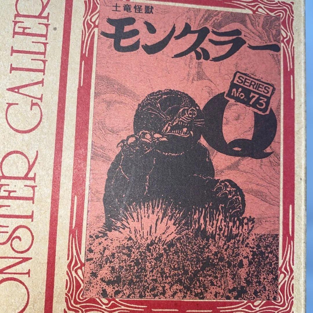 ガレージキット★レジン★ウルトラQ★モングラー★怪獣無法地帯★モンスター★円谷