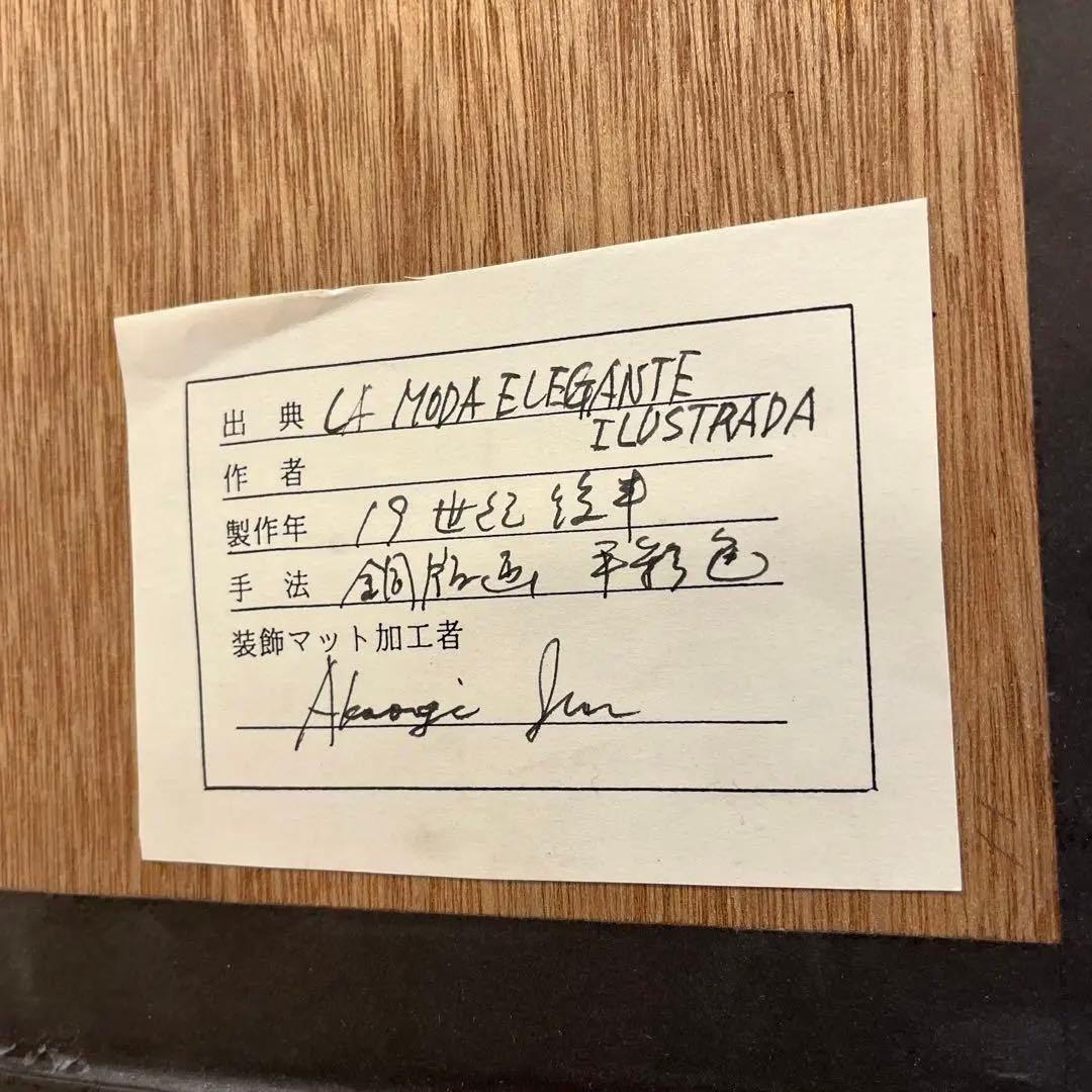 19世紀　La Moda Elegante Ilustrada 銅版画