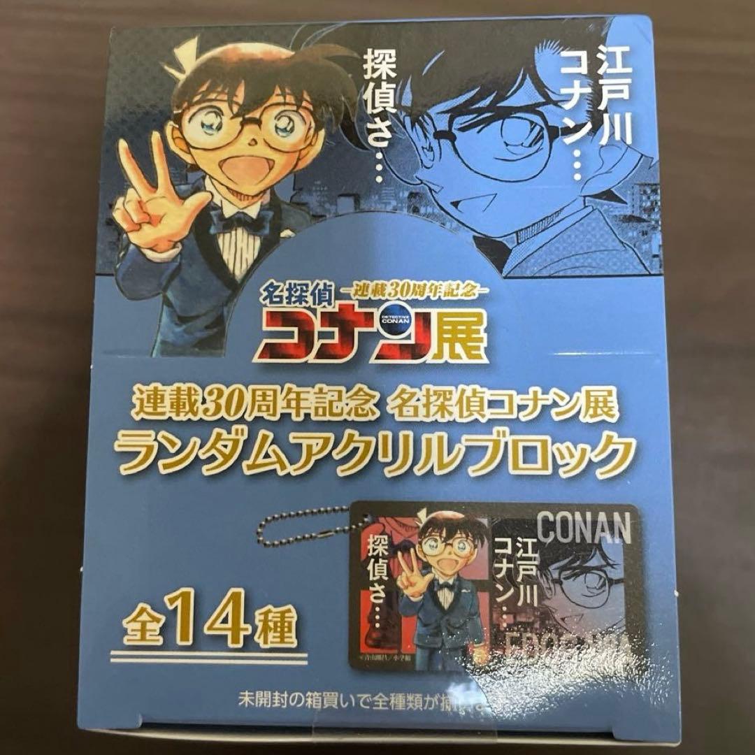 名探偵コナン 30周年記念 アクリルブロック 14種コンプリートBOX