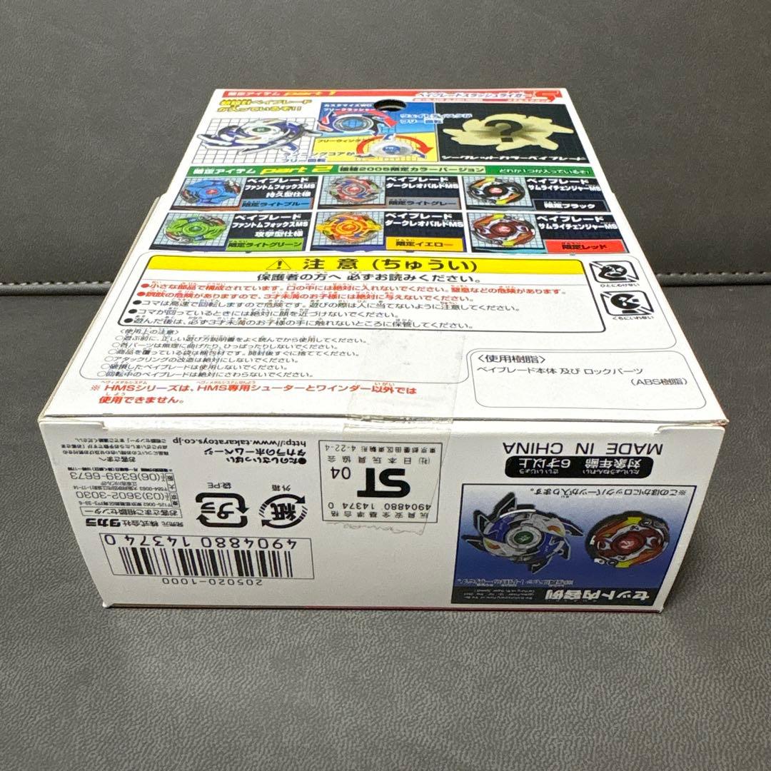 爆転シュート ベイブレード HMS 福箱 スラッシュライガーMS ブルー ①