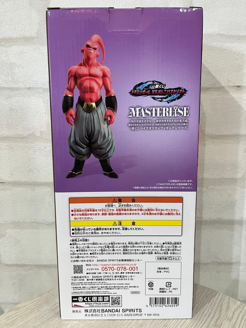 新品未開封】一番くじ ドラゴンボール F賞 魔人ブウ