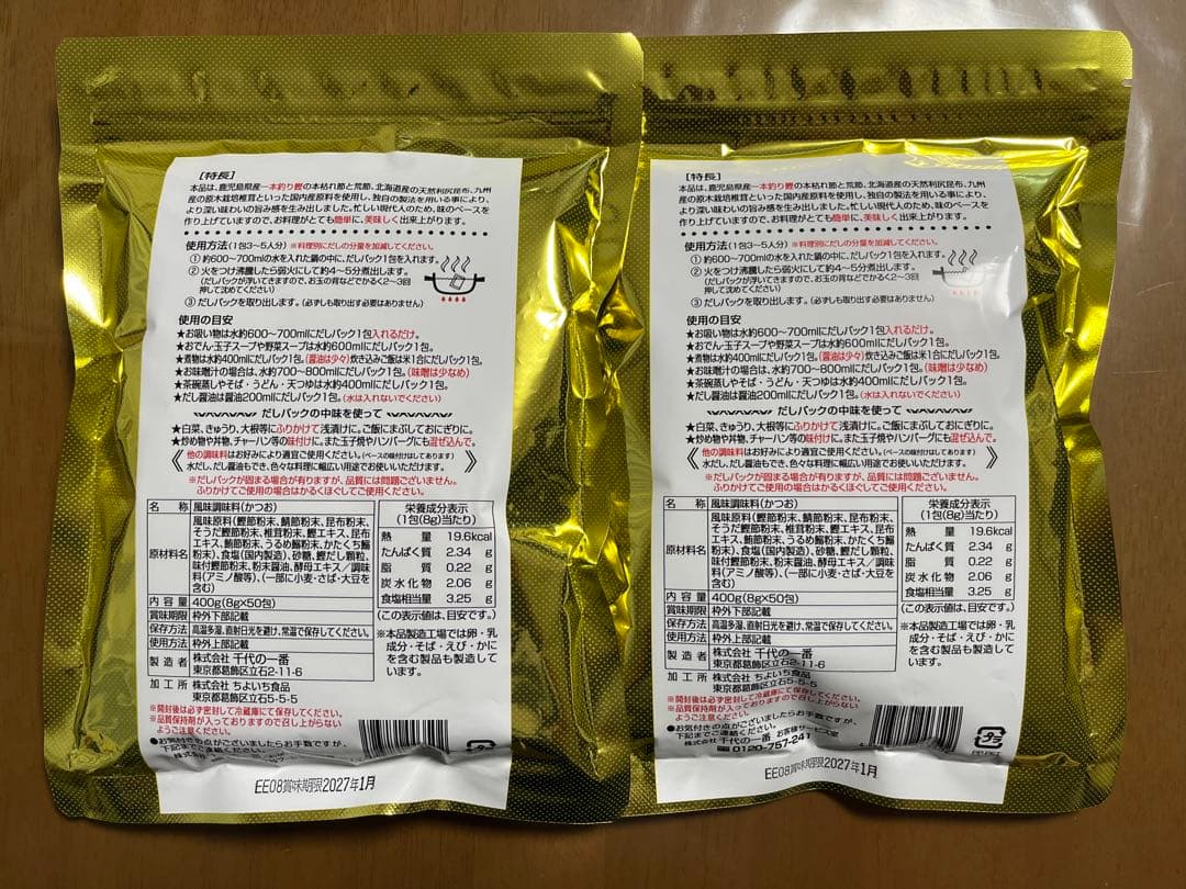 ふくみ　千代の一番50包入り×８袋