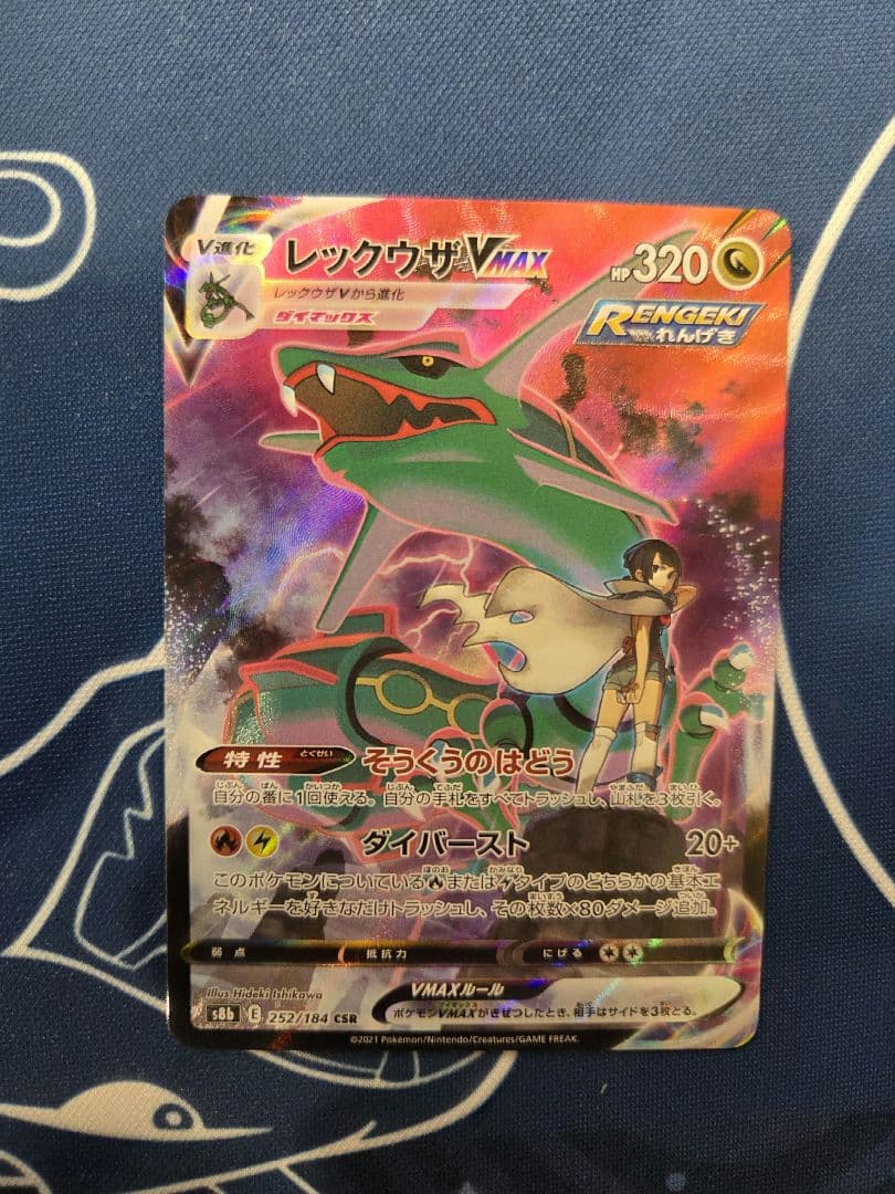 レックウザvmax csr