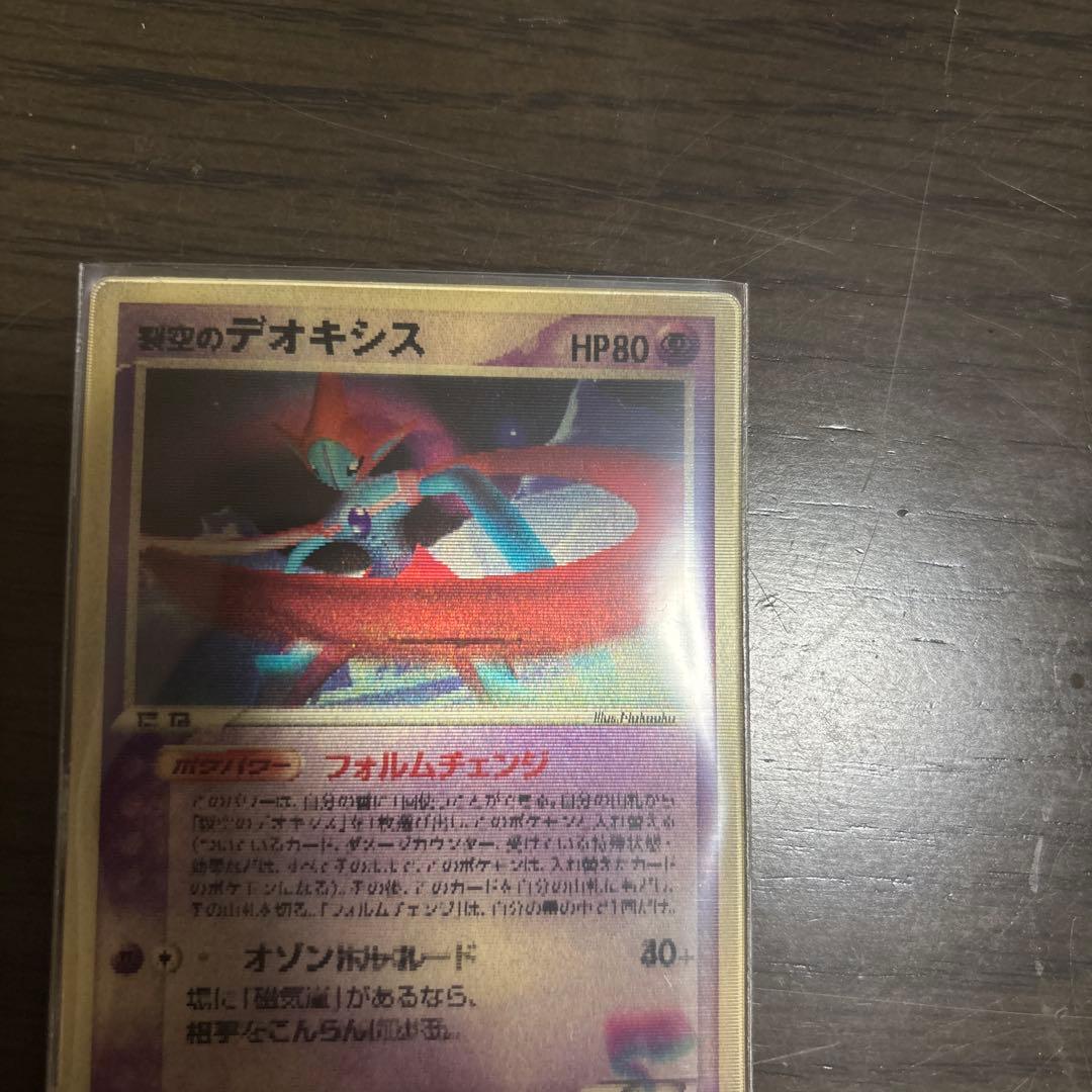 裂空のデオキシス 映画公開記念VSパック 裂空のデオキシス 002/019