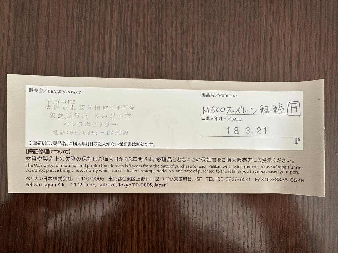 ペリカン万年筆 スーべレーン M600 緑縞 化粧箱入り ボトルインク付き