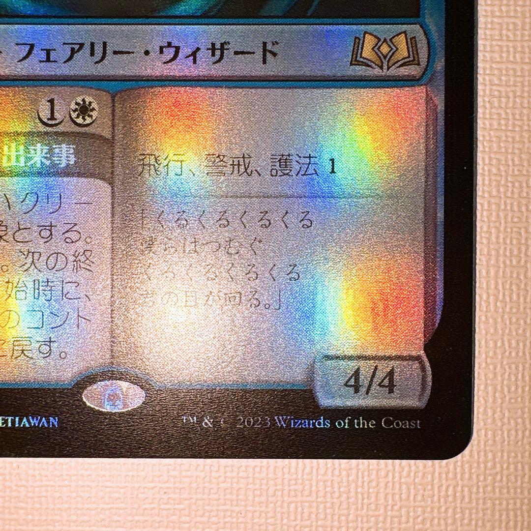 MTG 撚り合わせる双子 WOE 23/20