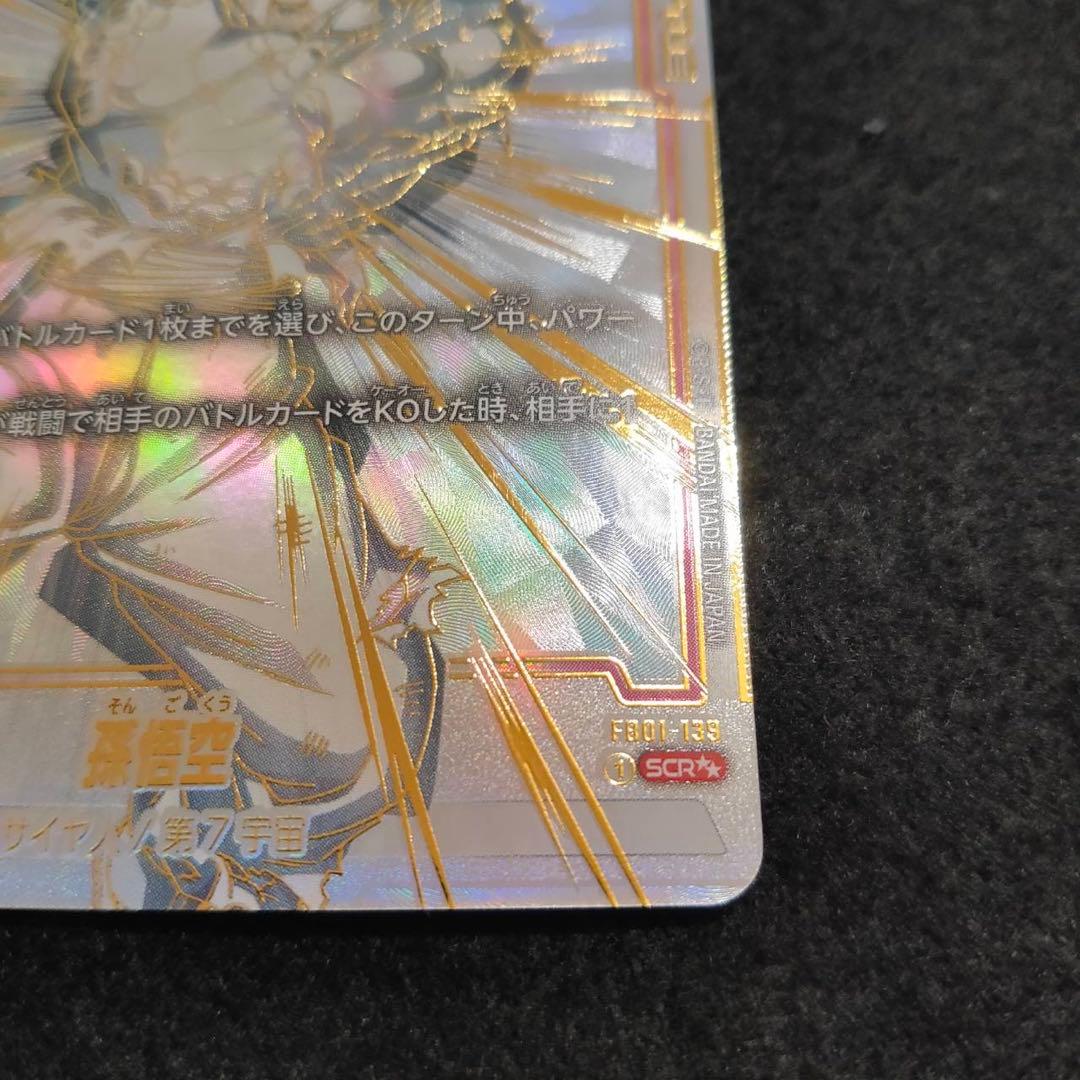 孫悟空 SCR ★★ シークレットスーパーパラレル FB01-139 覚醒の鼓動