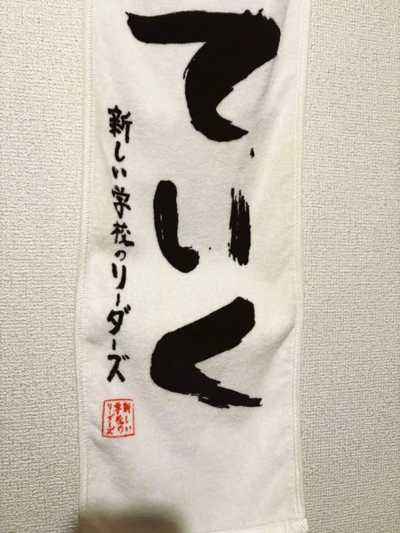 超超激レア　ATARASHI GAKKO!!! 1st マフラータオル