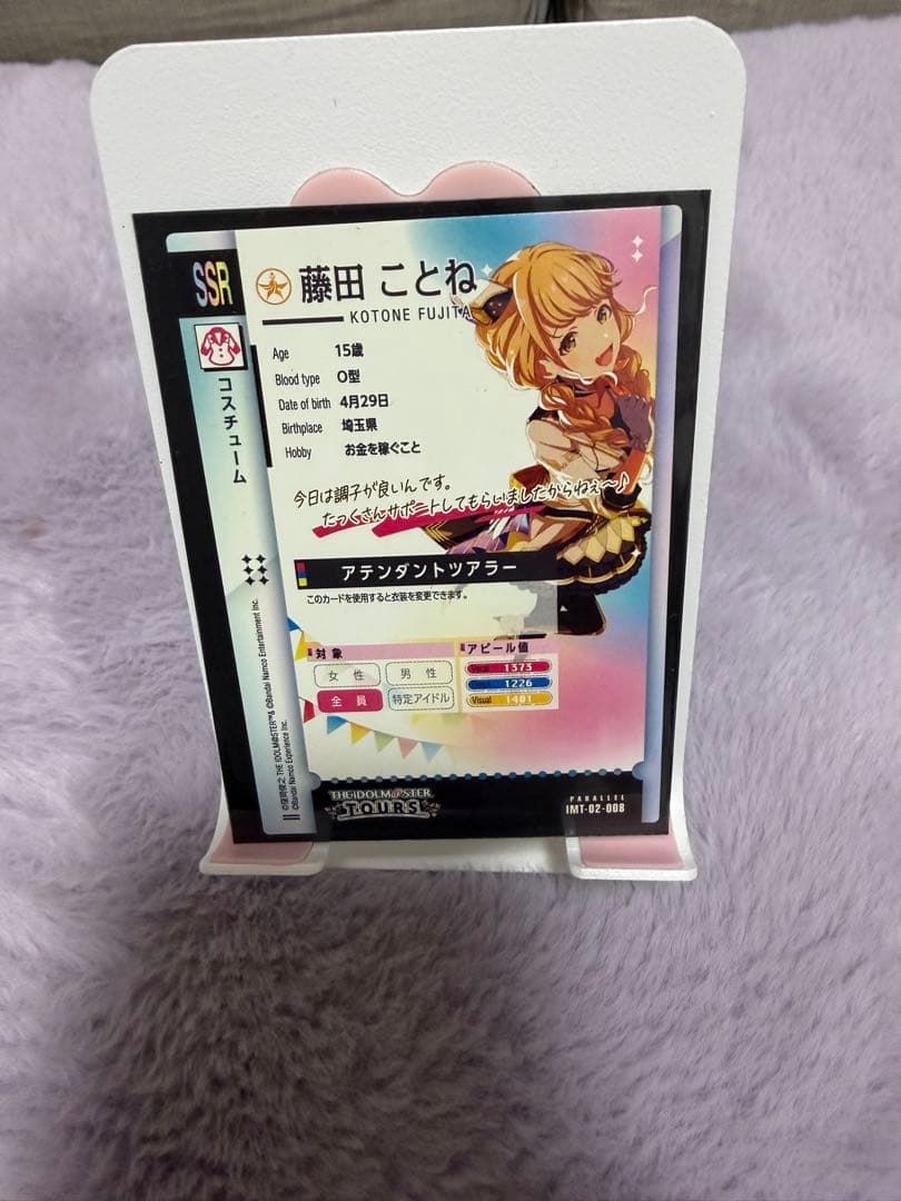 ツアマス アテンダントツアラー藤田ことねSSRアイドルマスターツアーズ