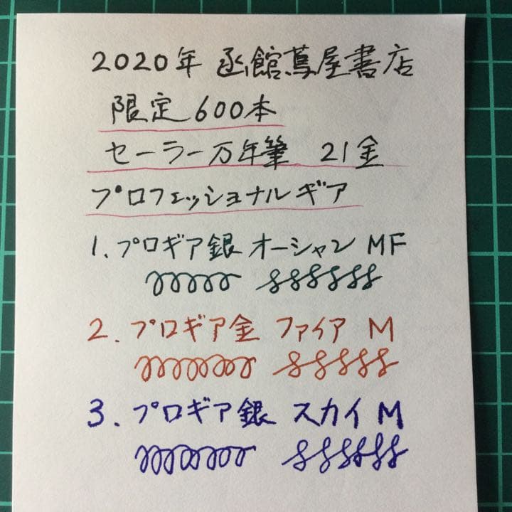 セーラー万年筆　プロフェッショナルギア銀　スカイ　中字M