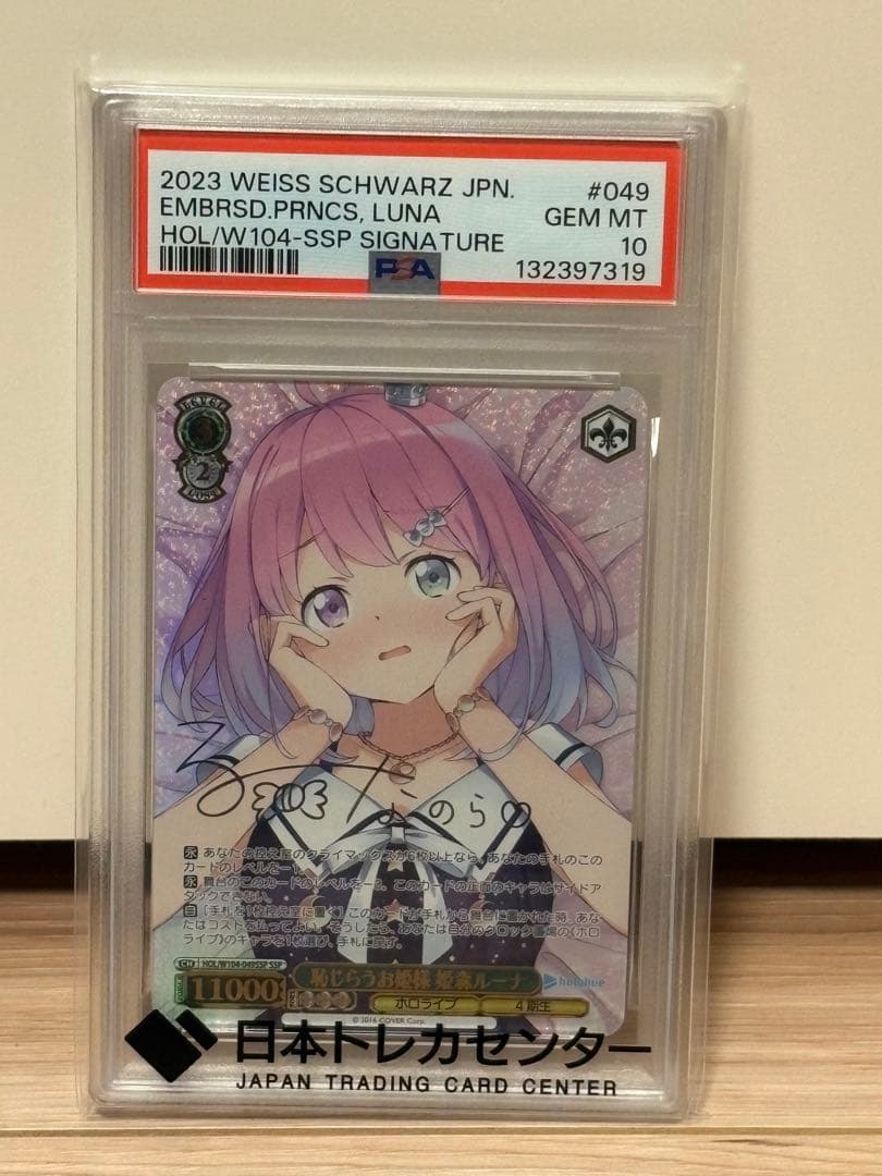 姫森ルーナ　恥じらうお姫様　SSP PSA10 ヴァイスシュヴァルツ　ホロカ