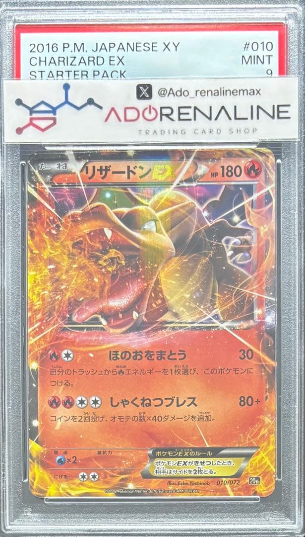 【PSA9】リザードンEX 010/072 20th