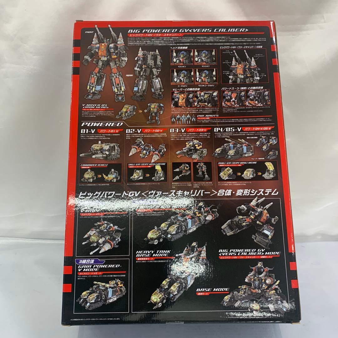 DA-80 ビッグパワードGV＜ヴァースキャリバー＞ 「ダイアクロン」