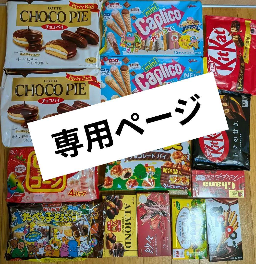 専用ページ C　F