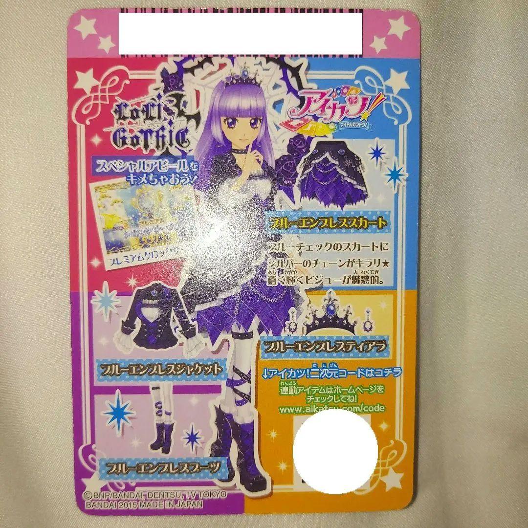 アイカツカード 氷上スミレ ブルーエンプレスコーデ アイカツ！