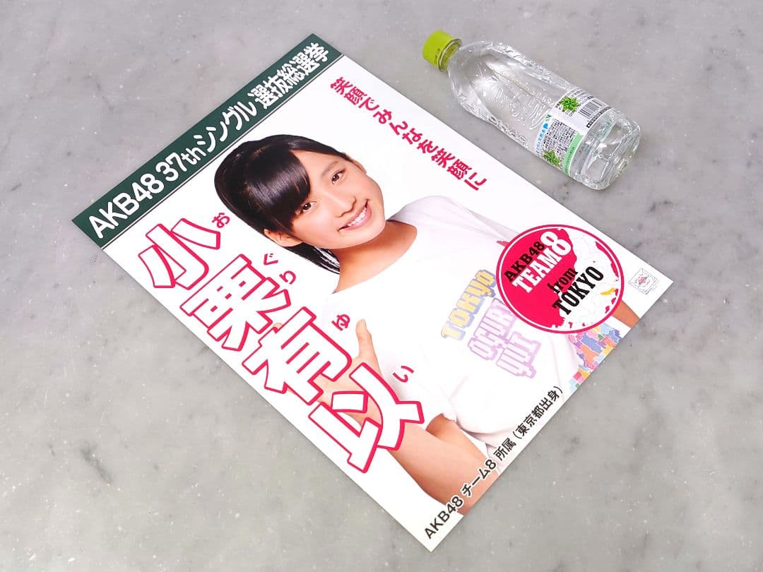 AKB48 小栗有以 選挙ポスター A3サイズ