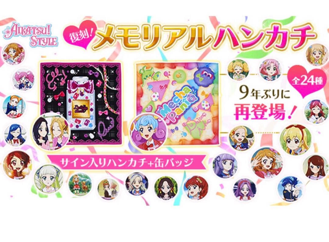 フルコンプ【ハンカチのみ】アイカツ　メモリアルハンカチ　まとめ売り