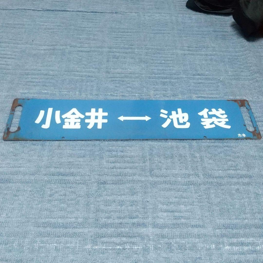 【鉄道部品】115系宇都宮線 青サボ