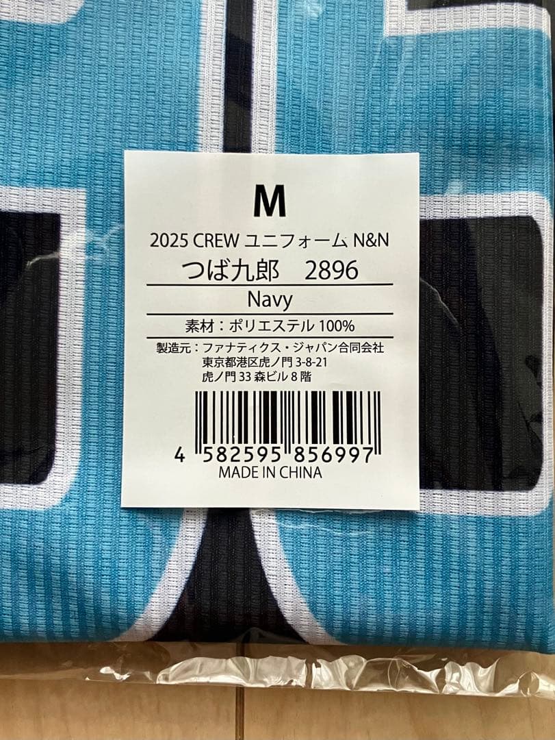 つば九郎2025 CREWユニフォーム＆タオルホルダー＆ジッパーバッグ4枚セット