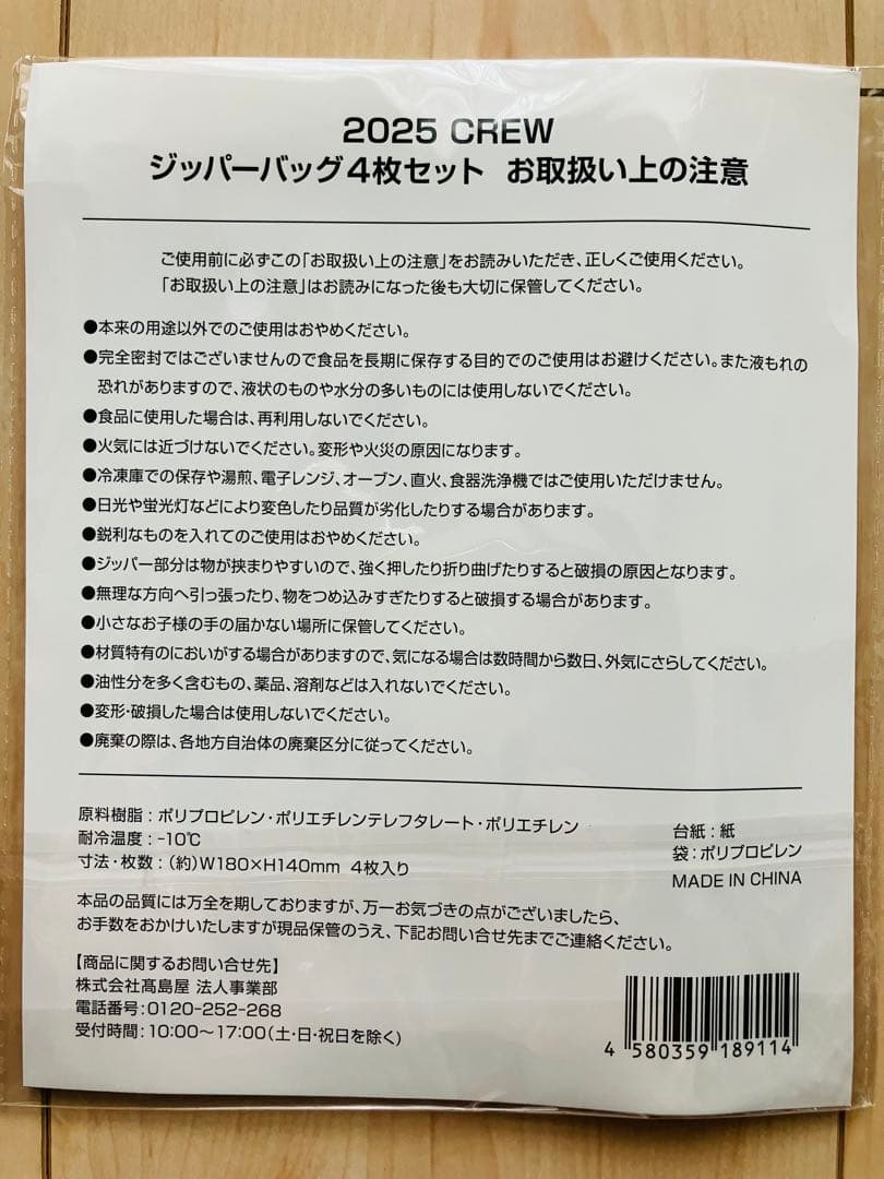 つば九郎2025 CREWユニフォーム＆タオルホルダー＆ジッパーバッグ4枚セット