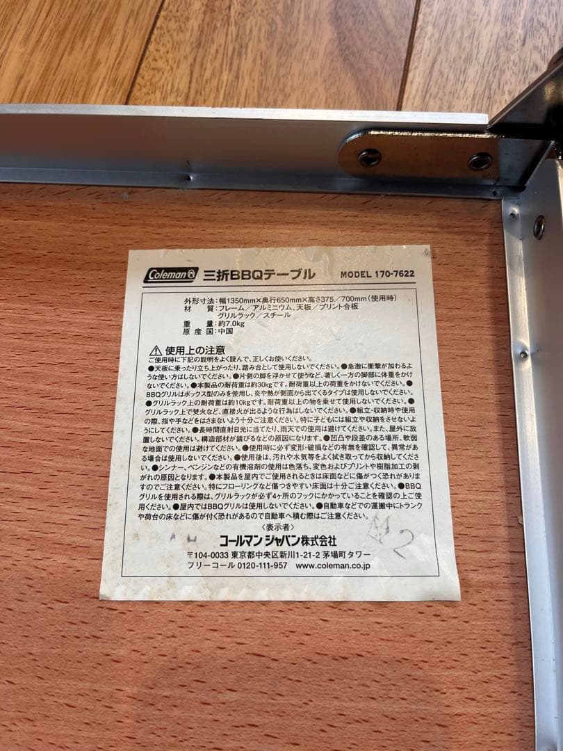 Coleman 三折BBQテーブル　モデル170-7622