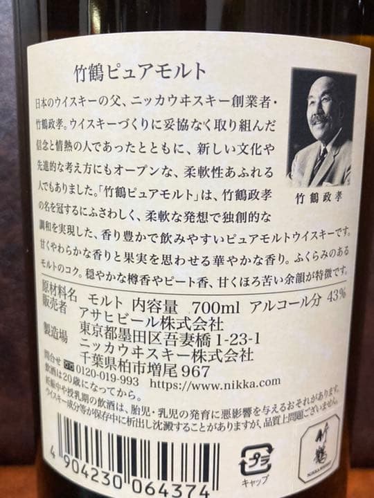 山﨑12年、竹鶴、余市3本セット