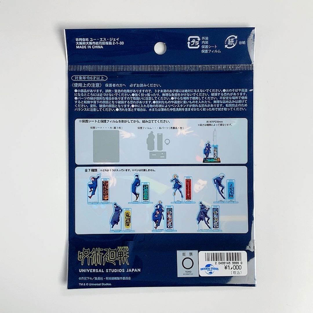 【呪術廻戦】五条悟 コレクタブルアクリルペンスタンド