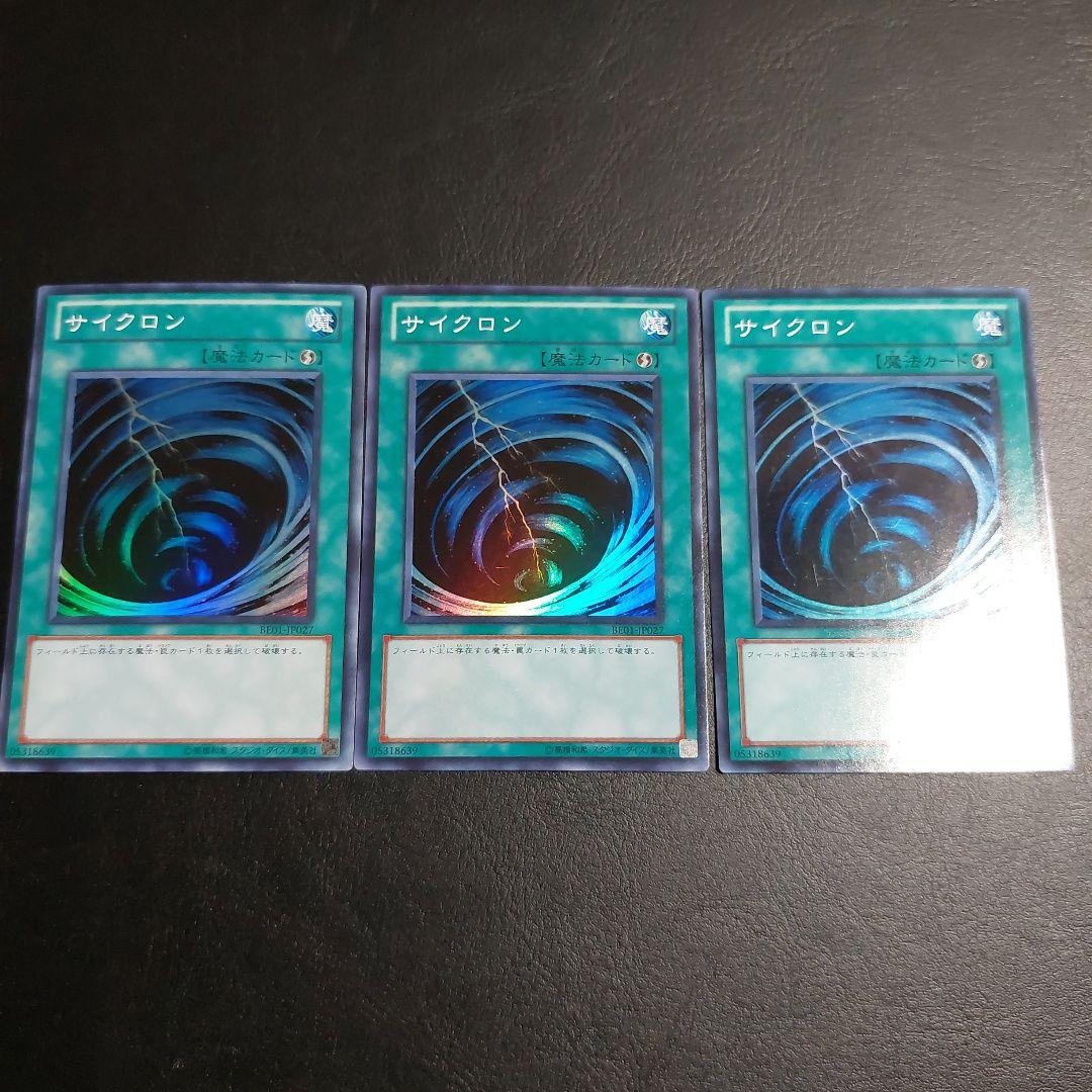 サイクロン　スーパー