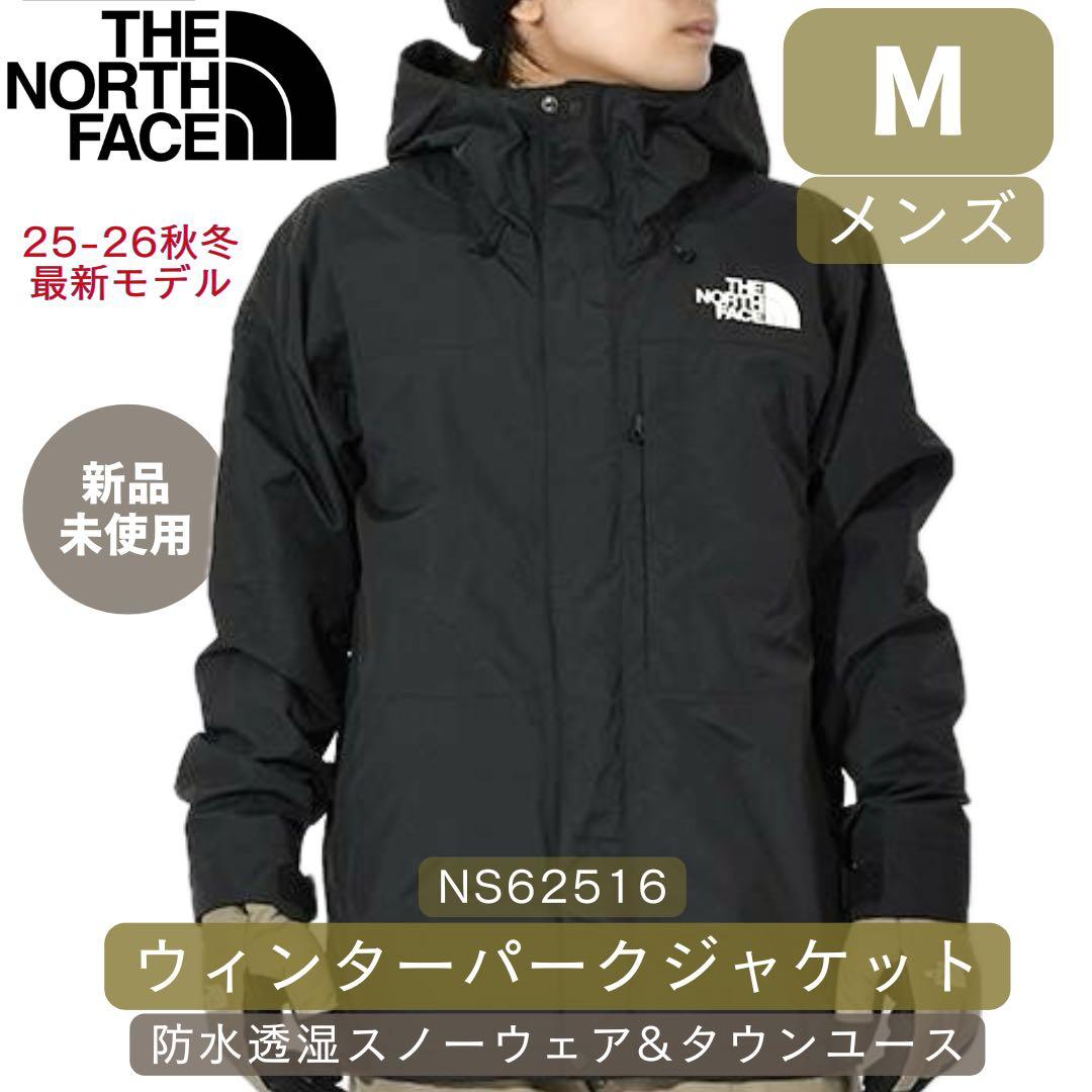 25-26秋冬 ノースフェイス ウィンターパークジャケット スキー&スノーボード