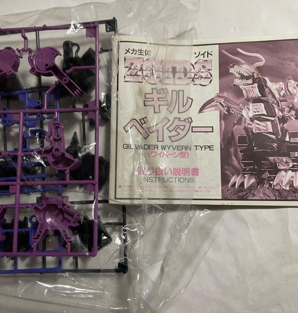 メカ生体ゾイド ギル・ベイダー(ワイバーン型)旧ゾイド