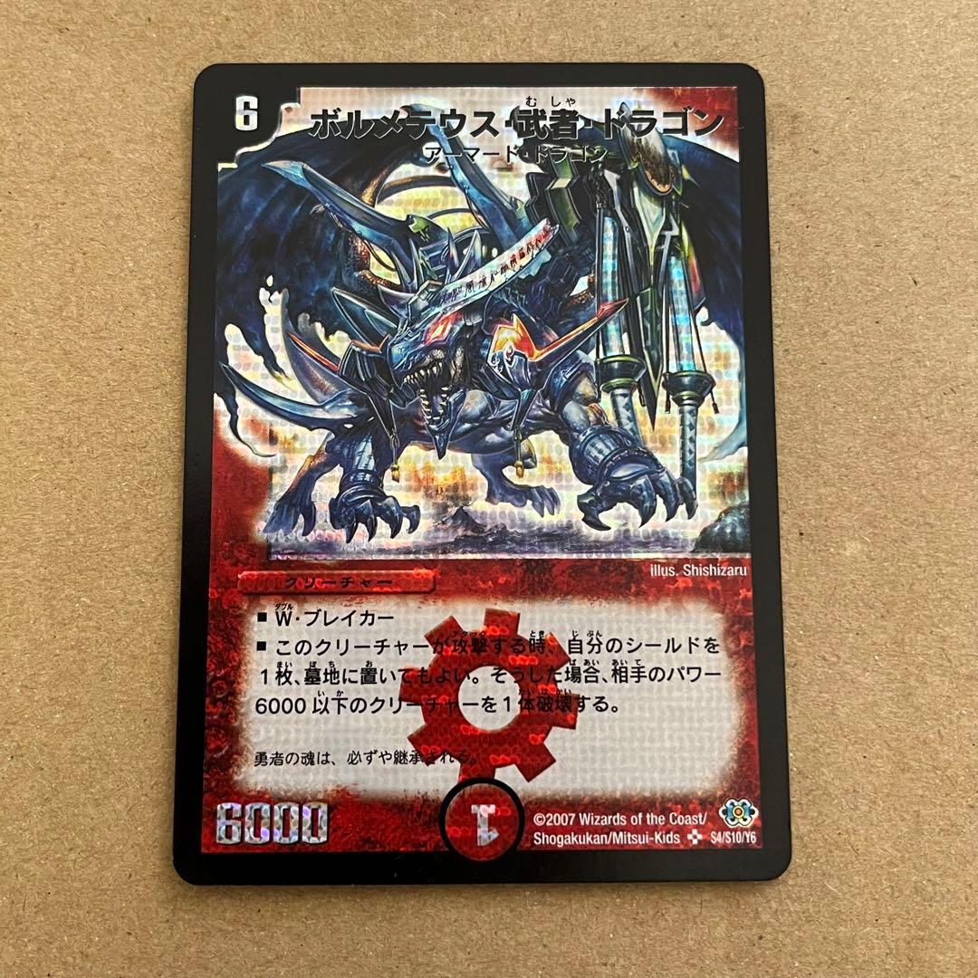 F*i様 ボルメテウス武者ドラゴン シークレット