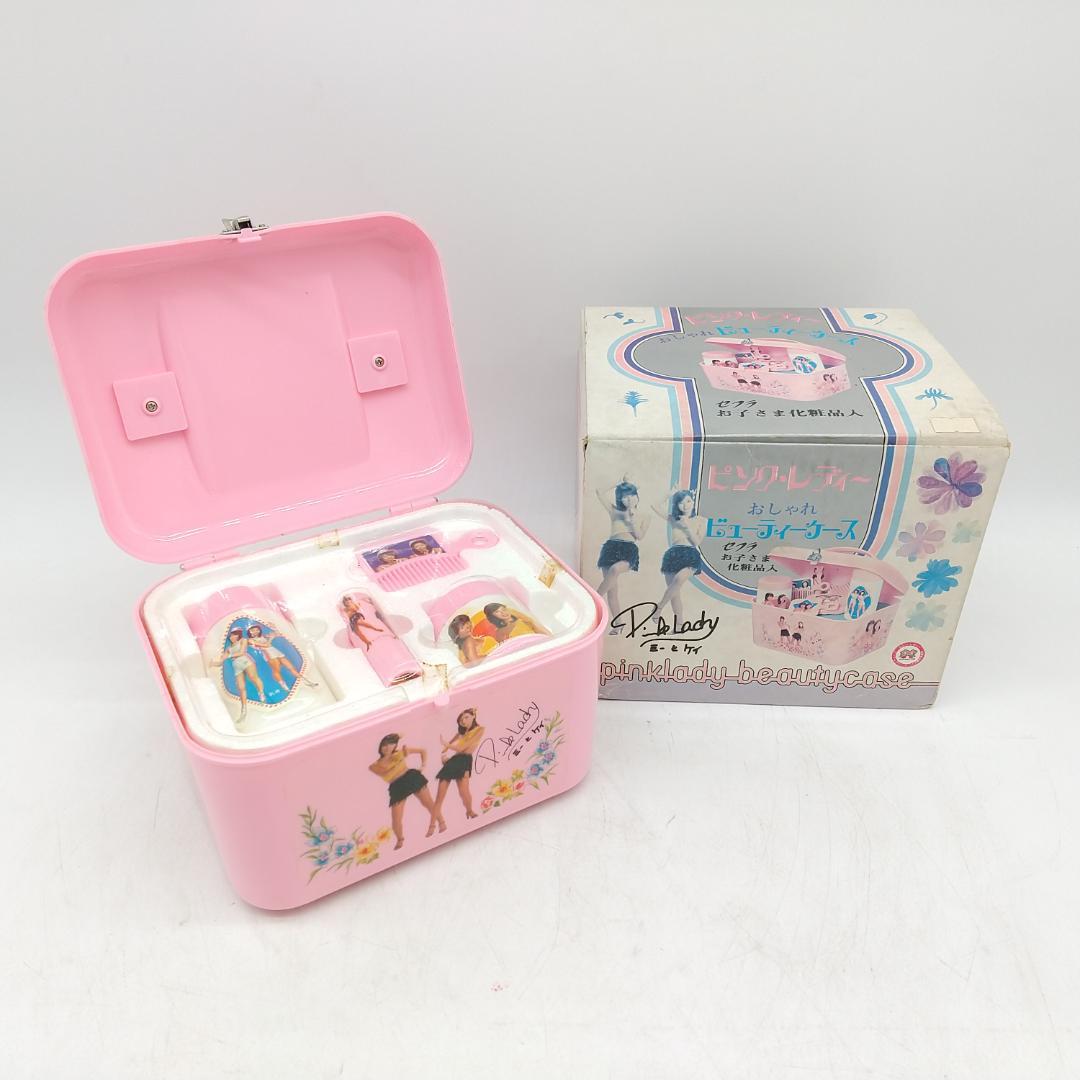 2748番 レア 希少 ピンクレディー おしゃれビューティーケース 未使用品