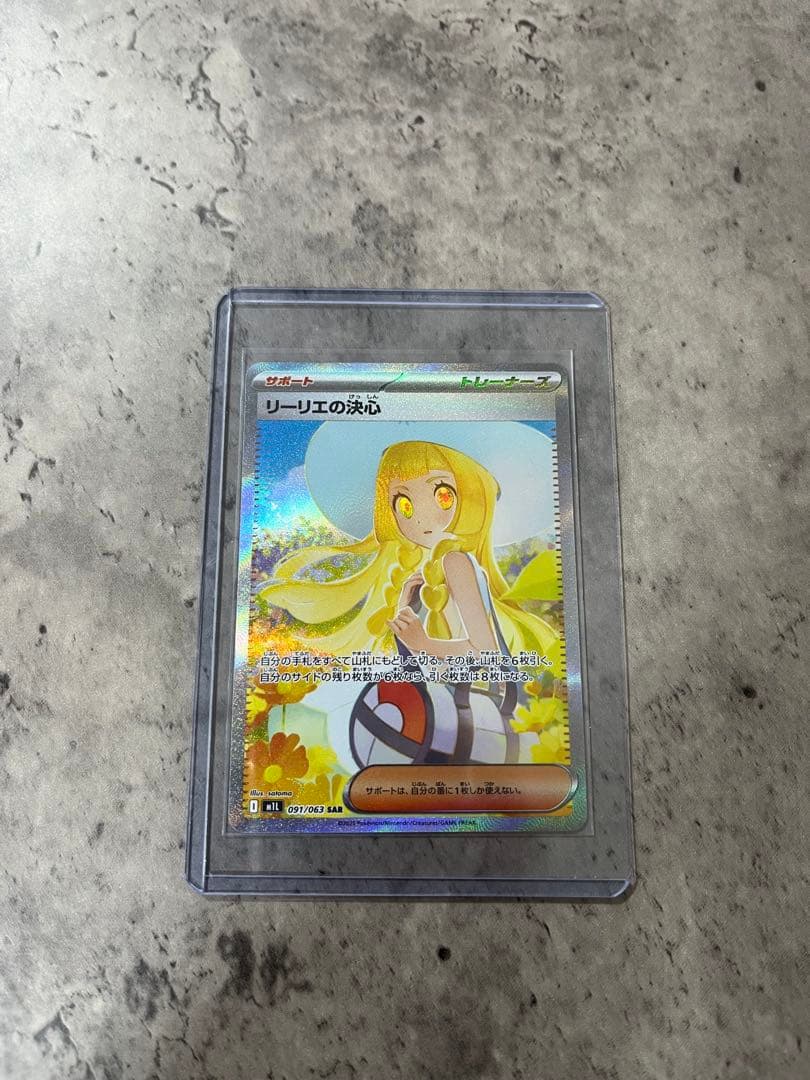 【美品】ポケモンカード　ポケカ　リーリエの決心　SAR