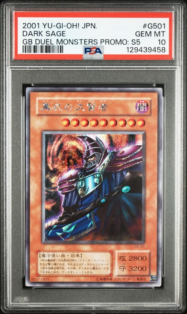 【PSA 10】遊戯王 黒衣の大賢者 GB プロモ シークレットレア