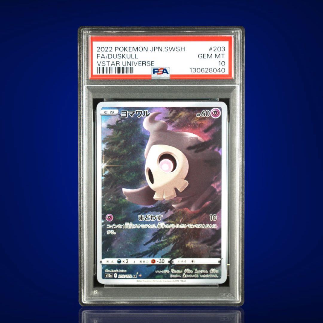 PSA10 連番 vstarユニバース 9枚セット ピカチュウ