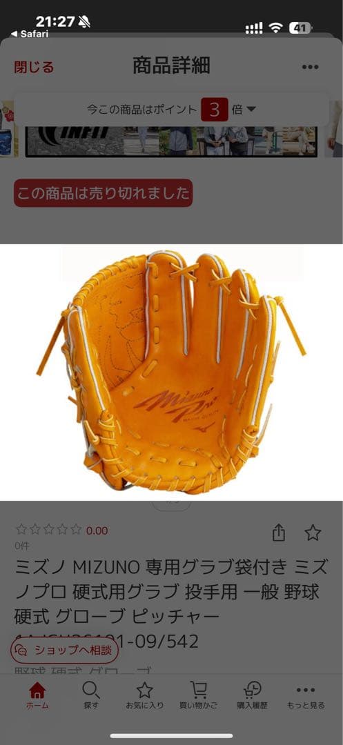 ミズノプロ　硬式　投手　グローブ