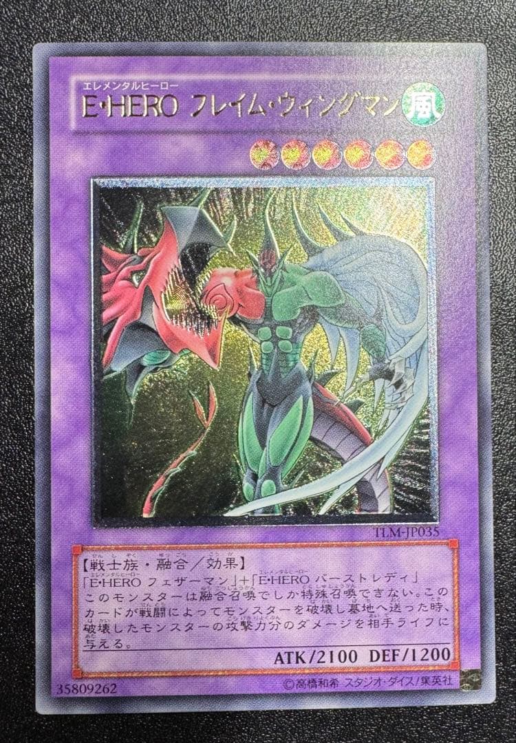 E・HEROフレイムウィングマン/ エレメンタルヒーロー/レリーフ