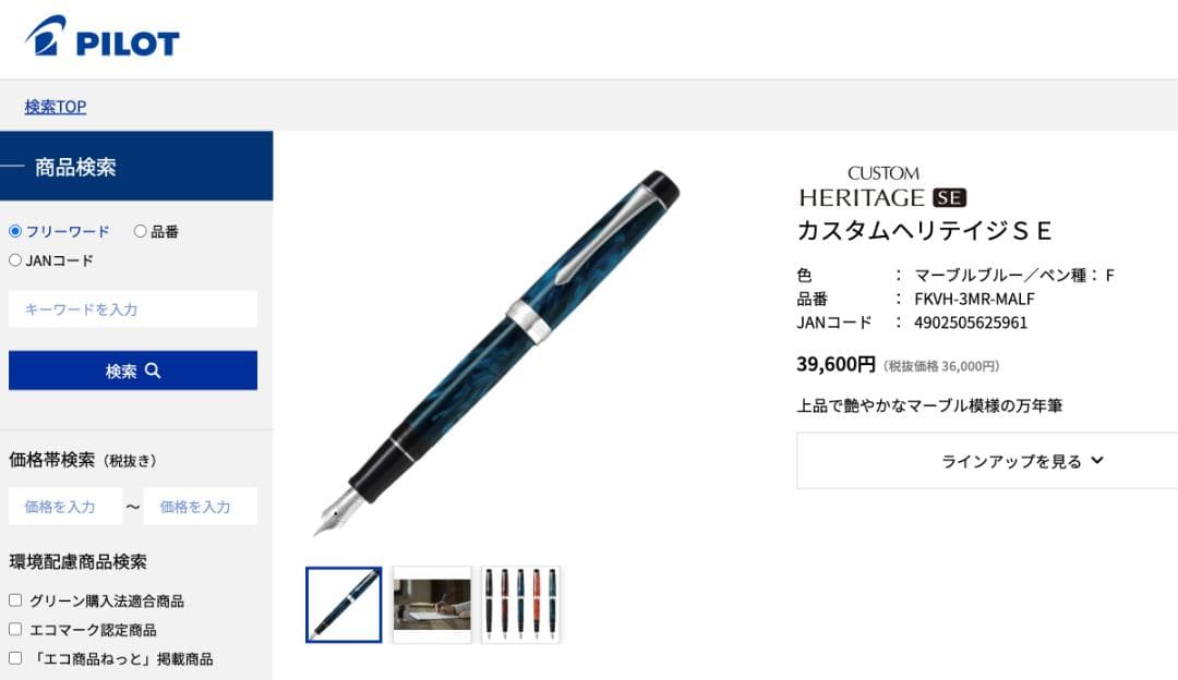 パイロット カスタムヘリテイジSE 万年筆 マーブルブルー F(細字) インク付