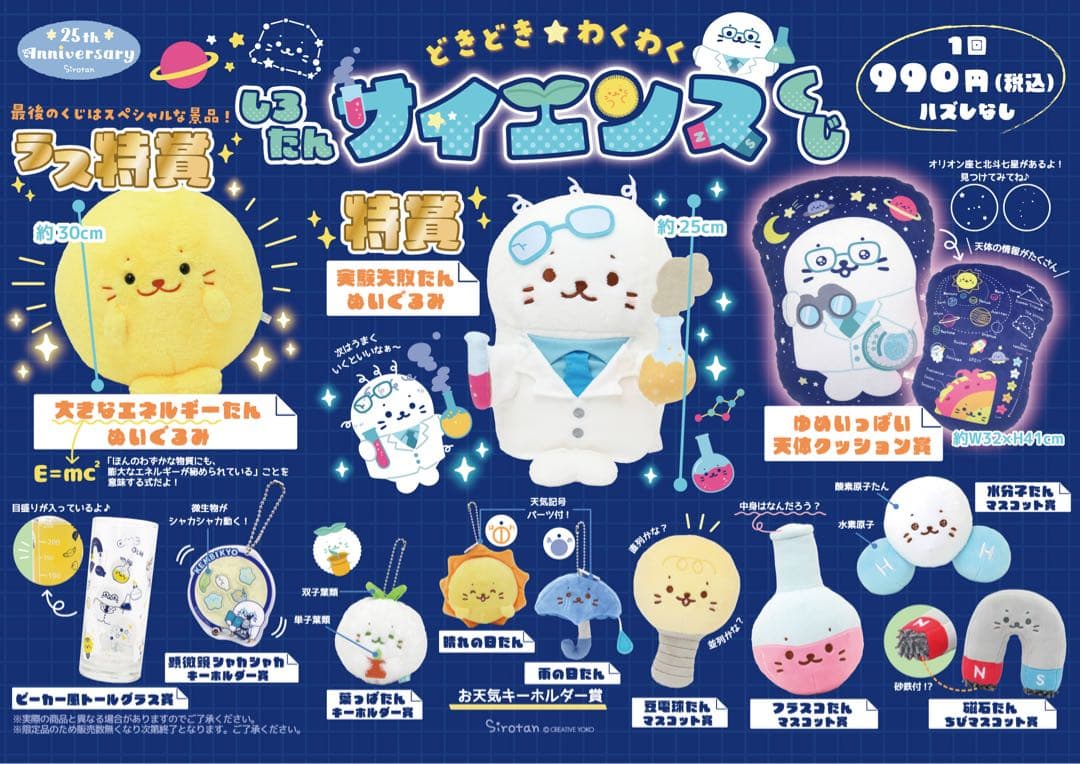 しろたん くじ どきどき わくわく くじ 特賞　ラス特賞　まとめ売り