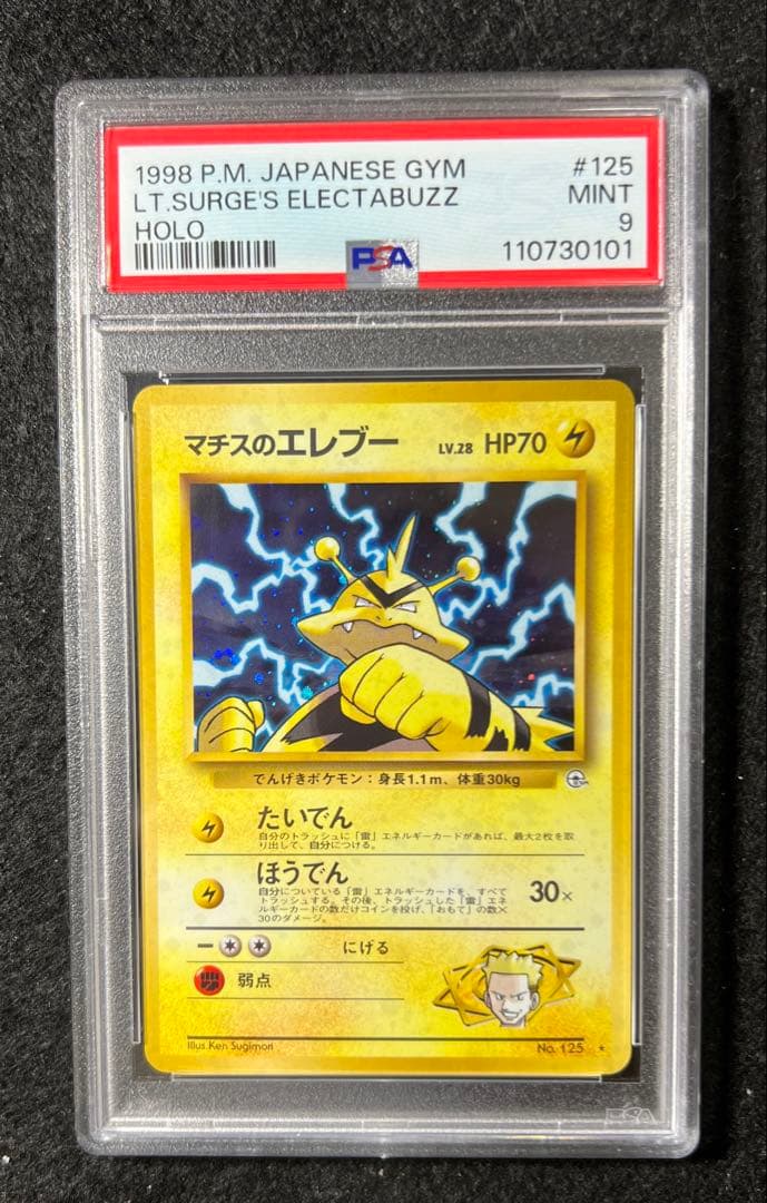 【PSA9】マチスのエレブー No.125 ★ LV.28 HP70 旧裏