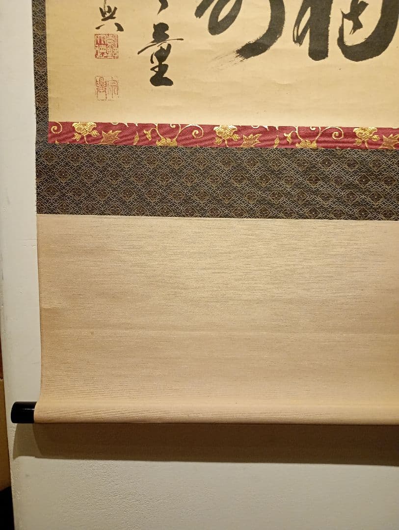 【茶道具】 大徳寺 西垣宗典和尚筆 軸　横物「福聚海無量」茶掛け　軸C101