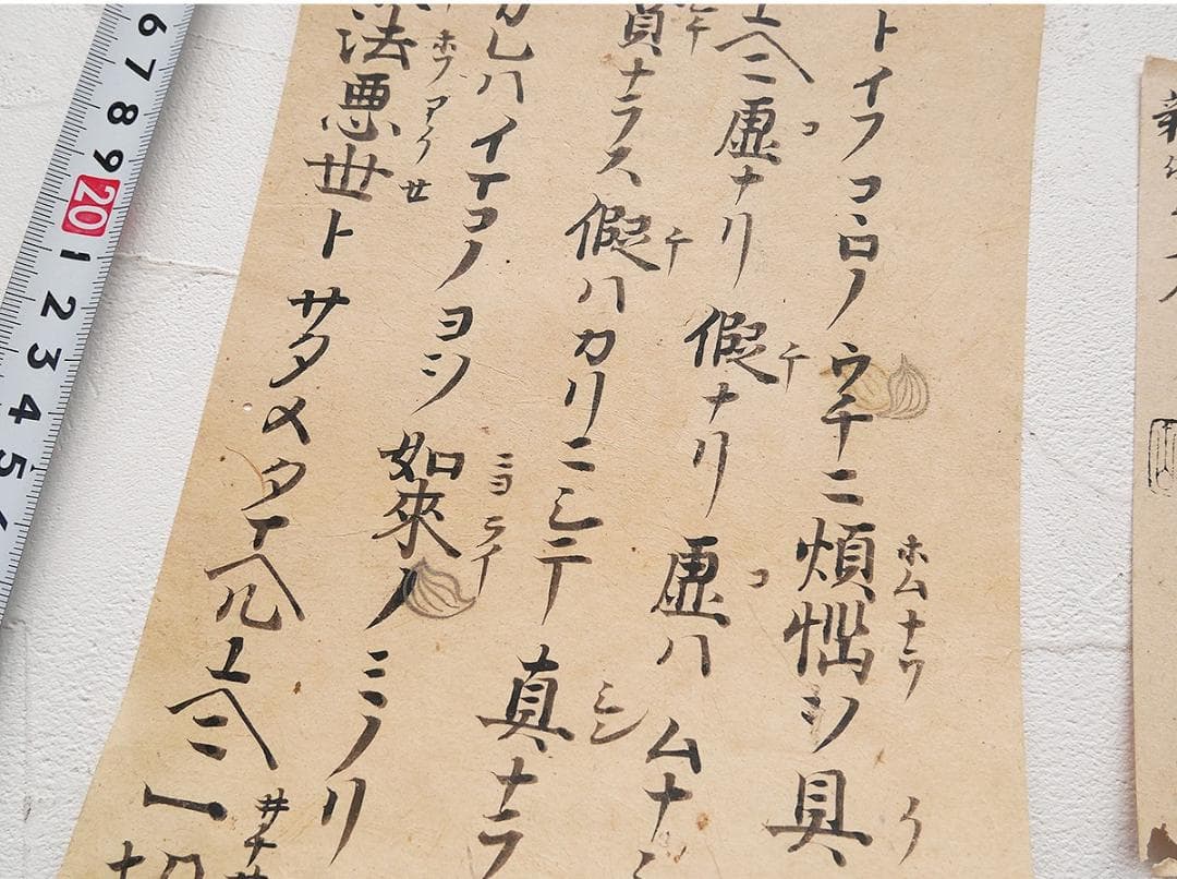 【古筆極札】◆『 親鸞上人 御文 』 親鸞聖人 親鸞◆検）法然 空海 最澄 仏像